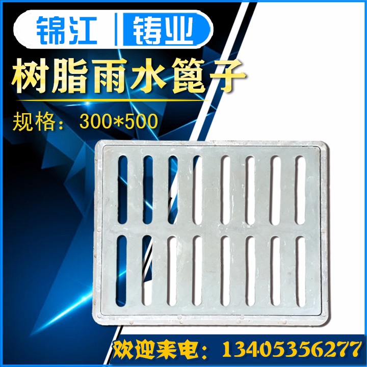 樹(shù)脂雨水篦子