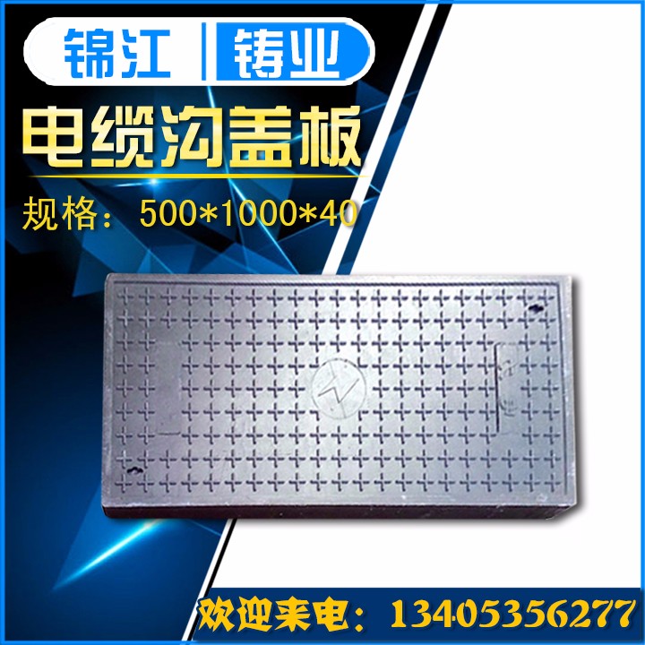 復(fù)合電纜溝蓋板